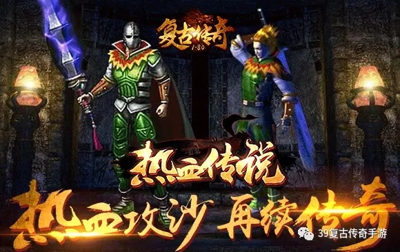新开传奇网站