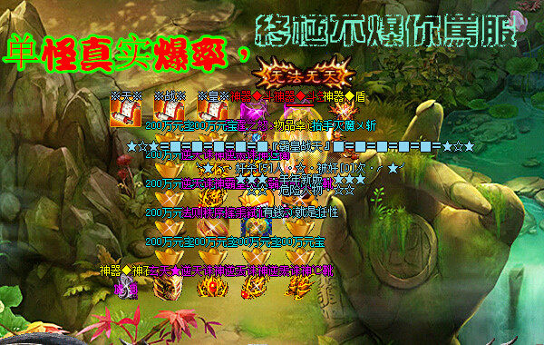 【打金传奇至尊月灵】好不好?