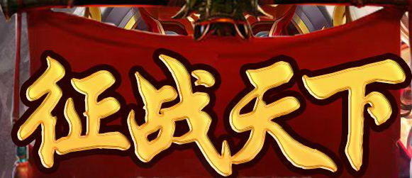 7月醉江湖II神器特色打金单职业传奇服务端-带假人光柱-决战沙城-现金服务-武魂强化