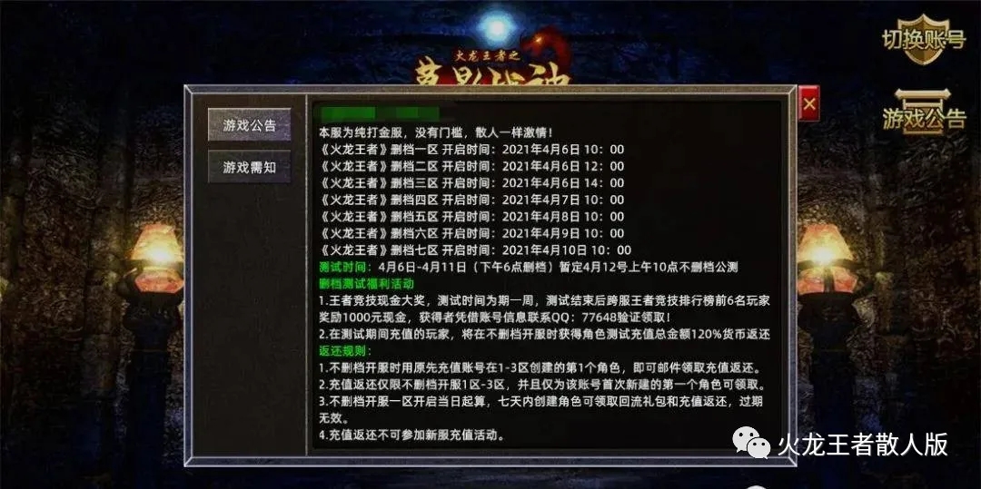 新开传奇网站
