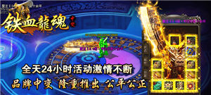 腾讯热血传奇手游【腾讯热血传奇手游客服电话】