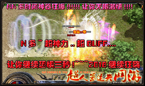 5月神宠超猛兽神觉醒小极品神器复古三职业传奇版本-GEE引擎-带假人光柱-名震八方-绝世英雄