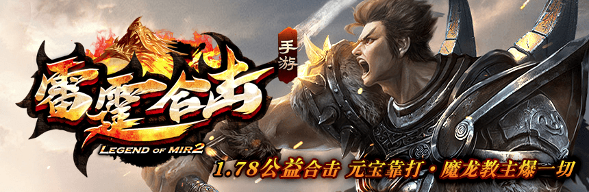 6月1.80星王+1永恒合击传奇客户端-新BLUE引擎-智能假人-沙城捐献-狂暴之力-装备回收